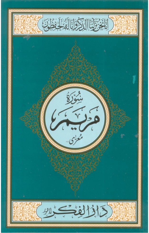 Surah Maryam Medium